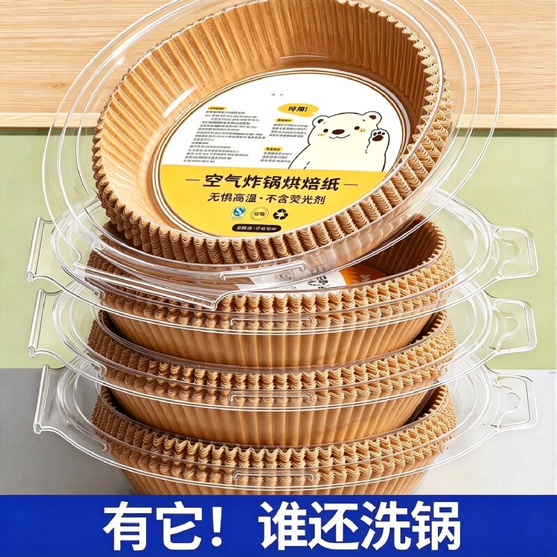 空气炸锅专用纸家用加厚吸油纸食物烤箱烘焙食品级硅油纸垫锡纸碗
