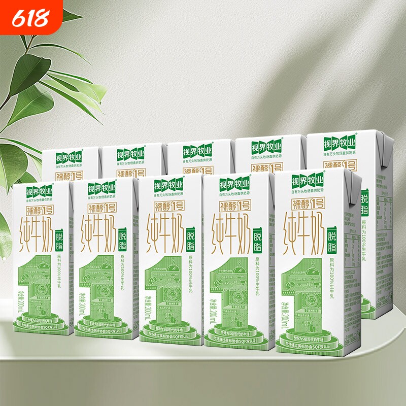 视界牧业脱脂纯牛奶200ml/10盒减脂学生营养早餐牧场生牛乳鲜奶