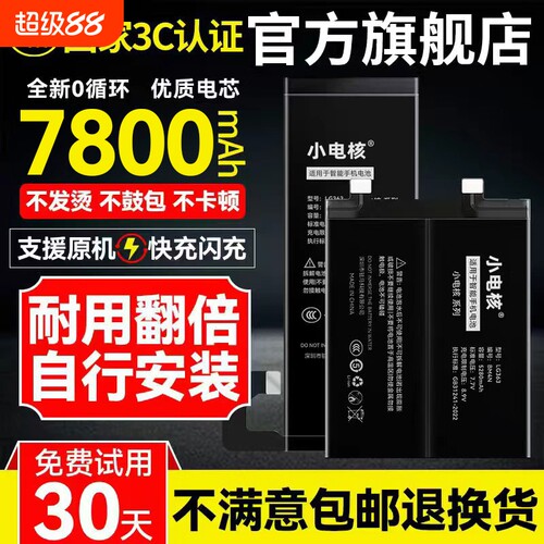 【适用小米全系列大容量电池】