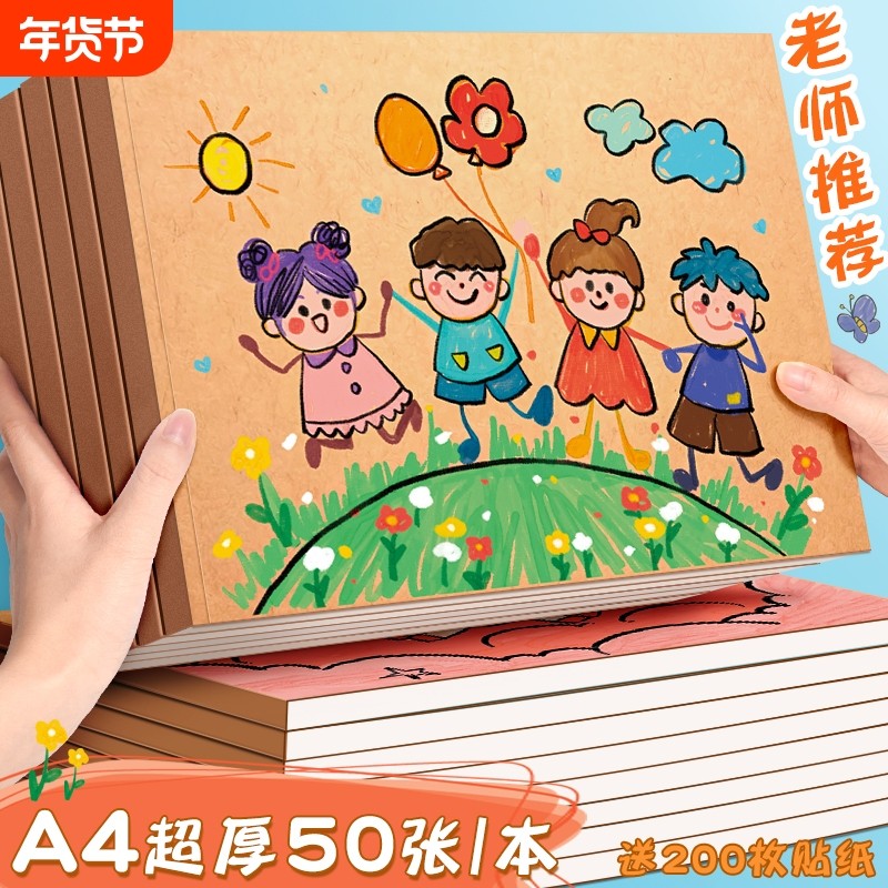 a4加厚空白图画本幼儿园牛皮画画本儿童绘画本小学生专用手绘本美术马克笔绘画纸素描涂鸦速写本子涂色大画册