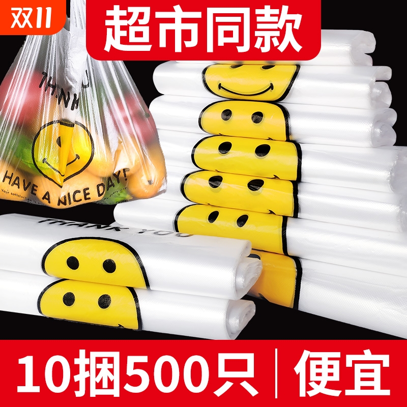 加厚笑脸袋塑料袋批发手提袋超市购物袋外卖打包一次性袋子垃圾袋