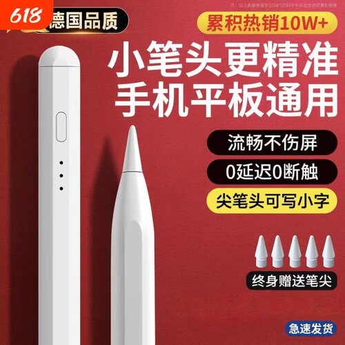2024适用通用电容笔手机平板新款苹果ipad小米OPPO华为VIVO安卓细头触控手写笔madpad pro11SE