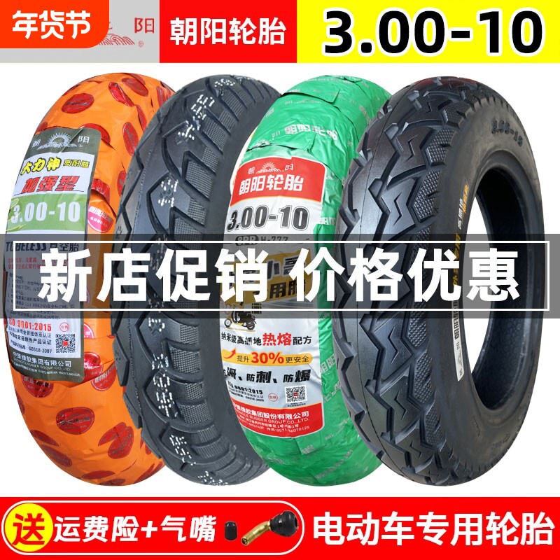 轮胎3.00-10电动车真空胎14x2.50/3.2/2.75/