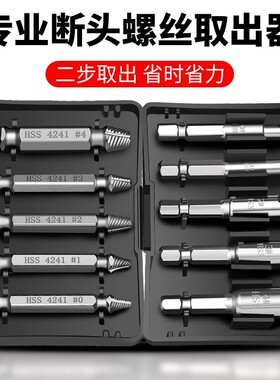 断头取断拆卸万能反滑断丝取丝器丝牙取出神器螺丝反牙攻丝钻头