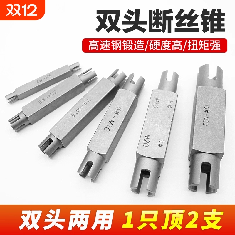 断头丝锥取出器多功能取出丝攻取丝器反牙高强度工具套装退丝神器