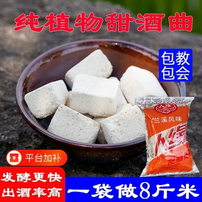 做糯米酒的甜酒曲浙江风味人缘