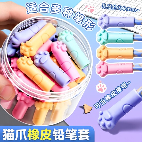 猫爪铅笔矫正套|超1000次加购