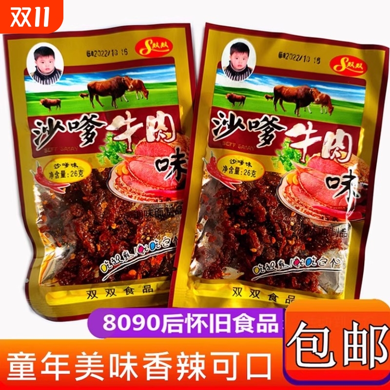 四川特产怀旧休闲小零食沙爹沙嗲牛肉味辣条干颗粒面筋麻辣片包邮