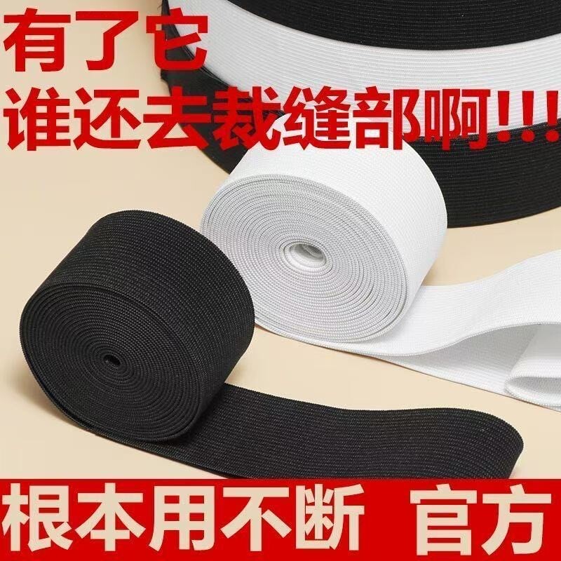 新客专享-松紧带松紧弹力强改裤子裤腰耐用加宽皮筋橡筋黑色高弹