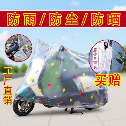 摩托车透明防雨罩|超1万次加购