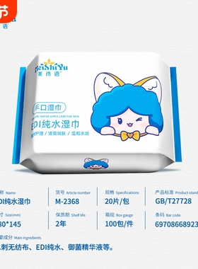 sl美诗语便携独立包装婴儿湿巾云柔清理湿巾EDL纯水湿巾 20抽1包