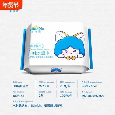 sl美诗语便携独立包装婴儿湿巾云柔清理湿巾EDL纯水湿巾 20抽1包
