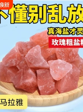 粗盐大颗粒喜马拉雅盐
