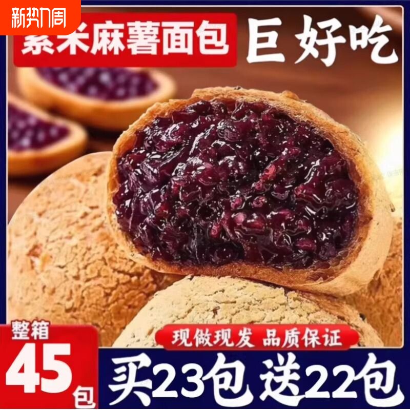 紫米麻薯粗粮代餐五黑夹心面包营养早餐健康糕点办公室休闲零食