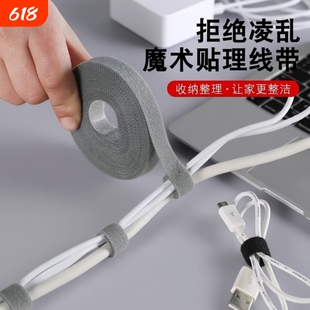 数据线魔术贴收纳神器理线器扎带电脑束线带桌面电线固定绑带家用