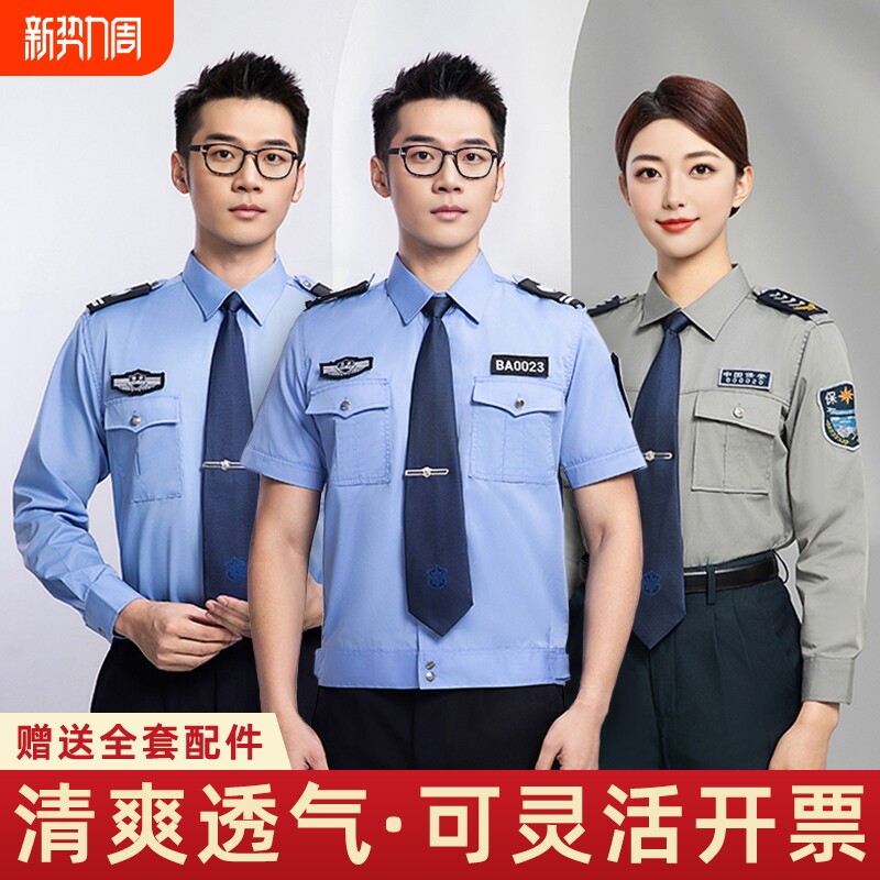 保安工作服夏装衬衣长袖短袖执勤服套装夏季制服男衬衫女安保蓝色