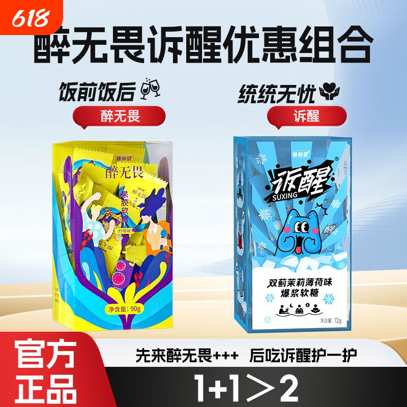 醉无畏解软糖体恒健诉醒水飞蓟茉莉薄荷糖醉酒应酬正品果胶