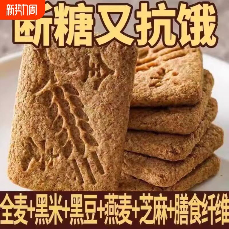 (整箱50包)无糖饼干粗全麦饼干杂粮零食糖尿代餐解馋整箱批发啊