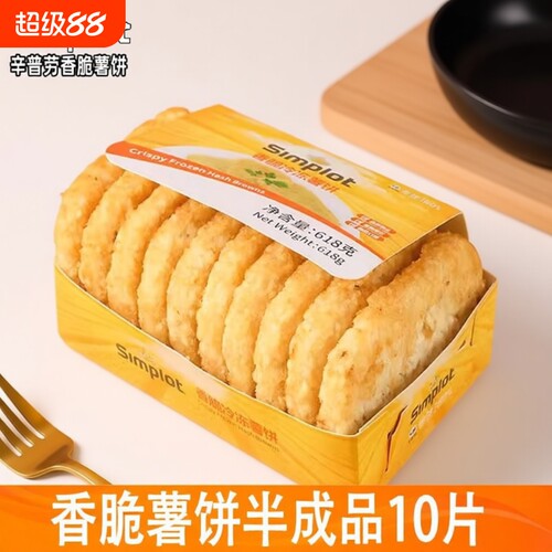 辛普劳香脆薯饼冷冻半成品