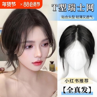 假发片女头顶补发蓬松量中分八字刘海全真发遮白发无痕补发片遮盖