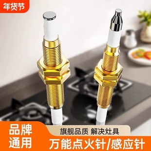 煤气燃气灶点火器点火针燃气灶铜套感应针套装煤气脉冲打火机灶具