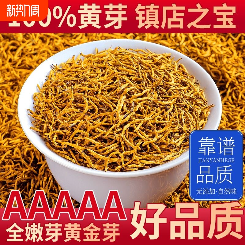 金骏眉红茶特级茶叶正宗武夷桐木浓香型新茶养胃茶正品自己喝500g