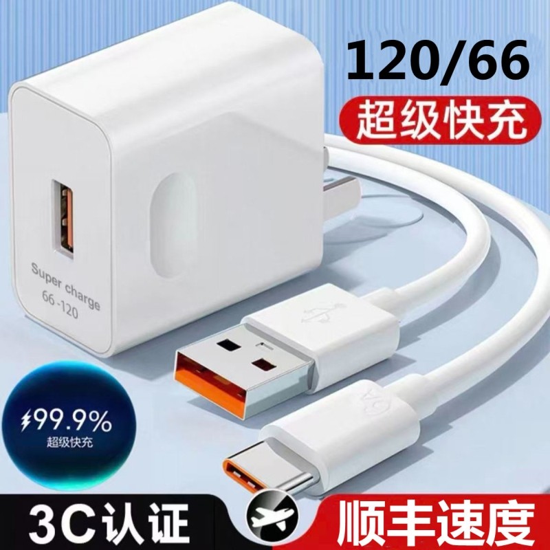 适用华为充电器线120W超级快充头mate60/50pro/30/40荣耀nova5手机66w数据线100W原PD快充线华为超级快充套装