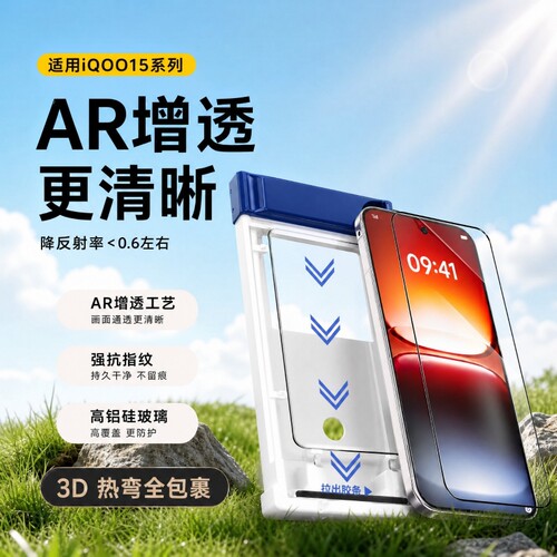 适用iQOO16钢化膜AR增透3D热弯