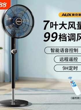 奥克斯电风扇落地扇2026新款无极调速静音家用可定时语音遥控电扇