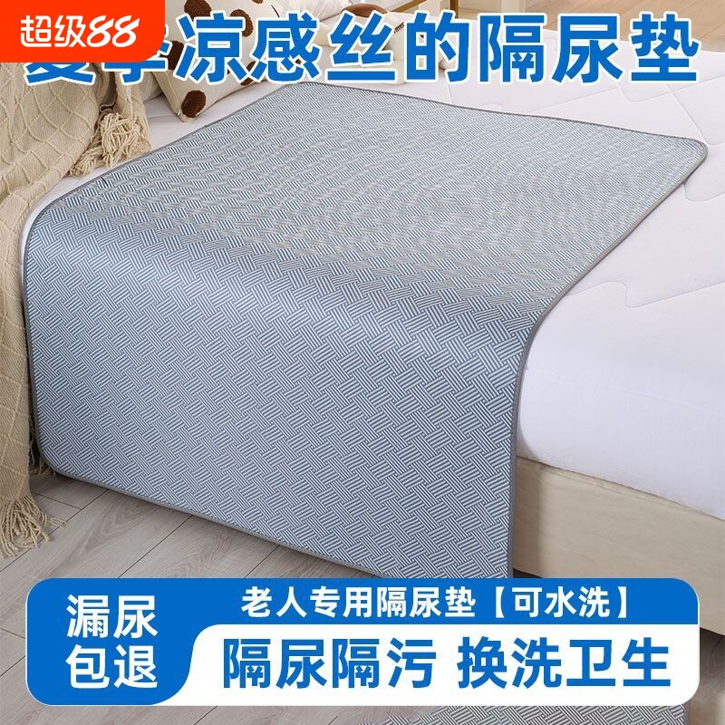 老人隔尿垫夏季凉感丝成人防滑防水防漏垫护理床垫卧床凉垫单人床