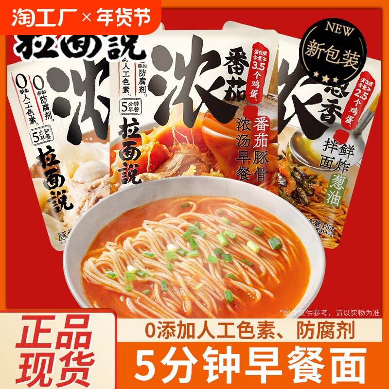 6袋包邮拉面说早餐面葱油面番茄豚骨拉面条非油炸挂拌面浓汤全麦