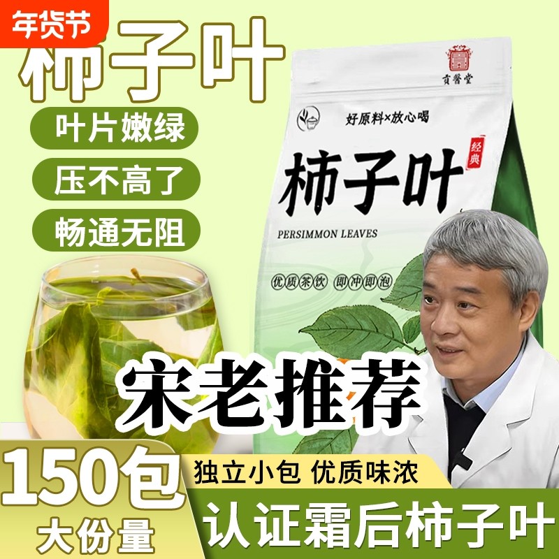 柿子叶茶正品中草材药降野生血新鲜无硫压霜后干柿子叶养生茶包