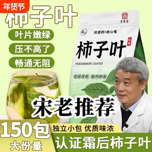 柿子叶茶正品中草材药降野生血新鲜无硫压霜后干柿子叶养生茶包