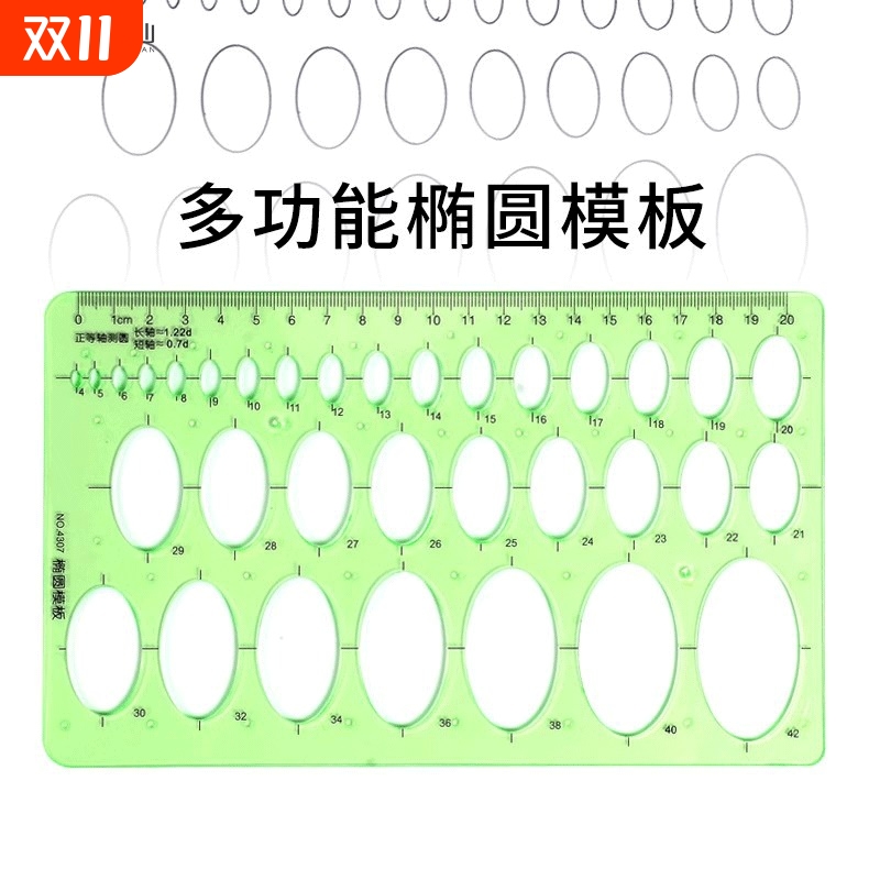 椭圆模板学生用绘图尺制图模板尺