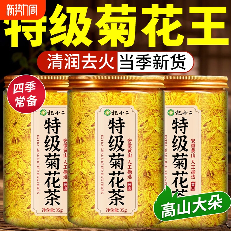 菊花茶金丝皇菊特级大菊花一朵一杯去火清热解正品官方旗舰店冲泡