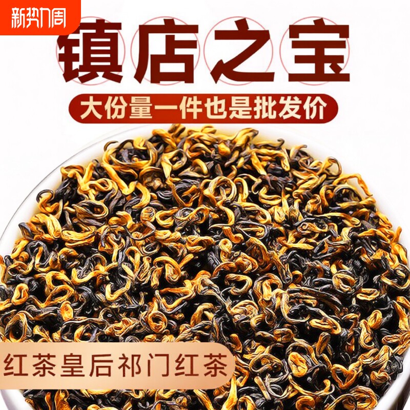 祁门红茶官方旗舰店正宗安徽祁门红香螺特级浓香型养胃红茶自己喝