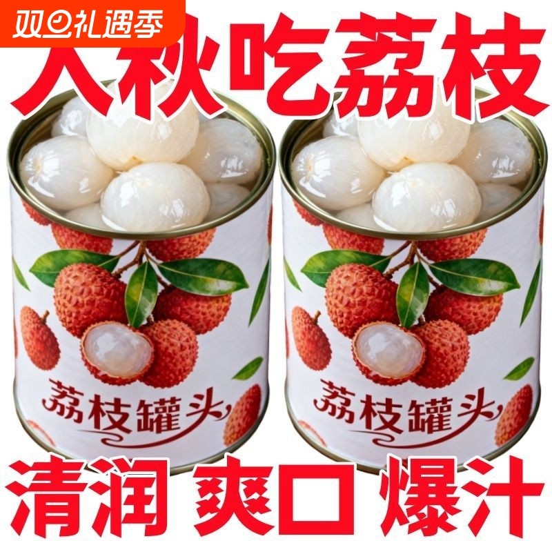 新鲜荔枝罐头新日期现摘大果水果罐头鲜果糖水零食奶茶店商用大罐