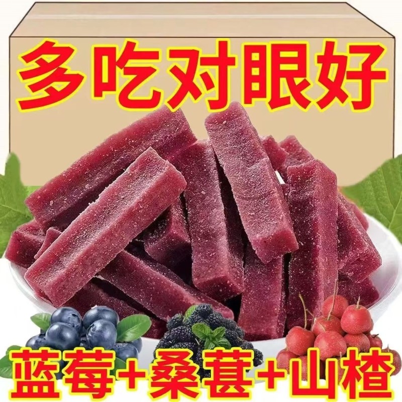 蓝莓桑葚山楂条酸甜开胃滋补无糖精添加休闲健康解馋儿童们超喜爱