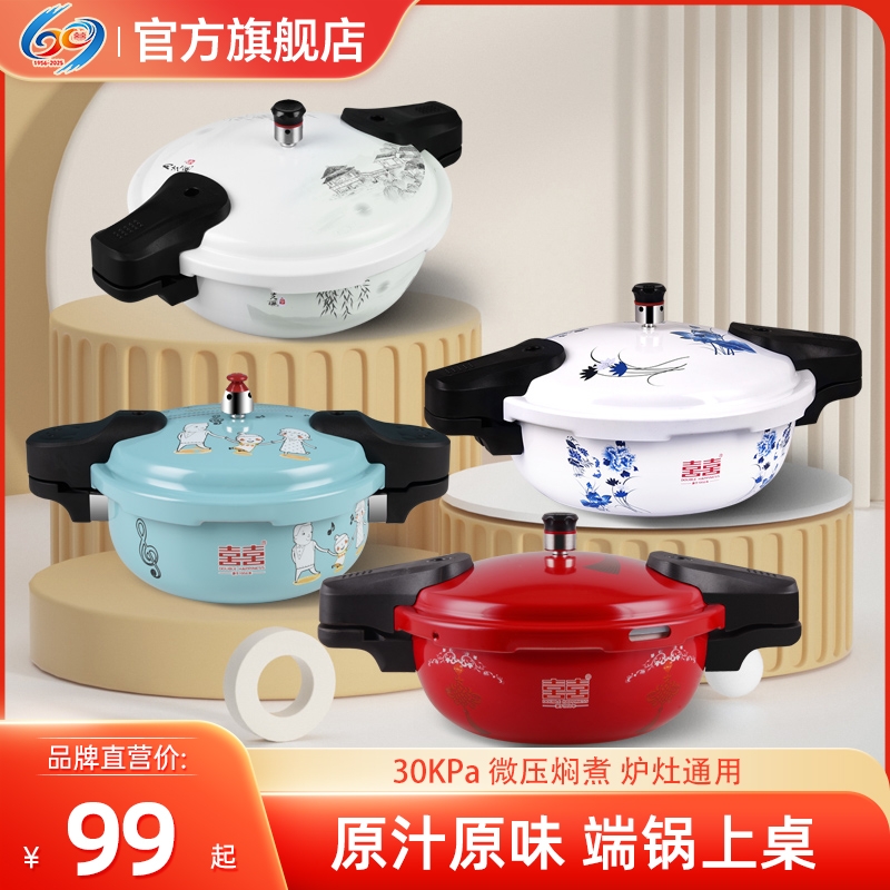 双喜迷你高压锅微压锅双人家用电磁炉通用多规格小型压力锅料理锅