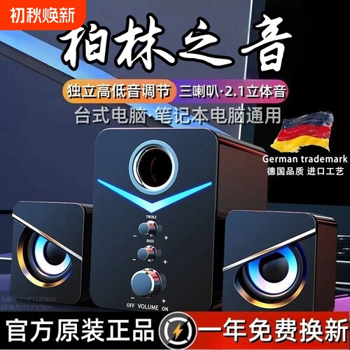 柏林之声音响电脑台式家用有线usb超重低音炮蓝牙音箱桌面大音量