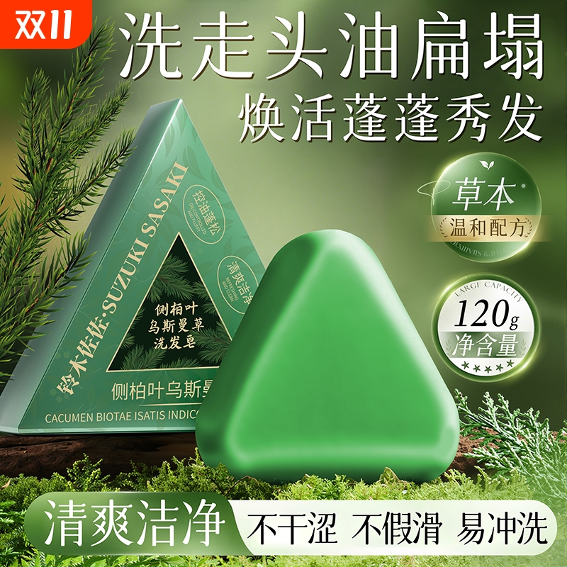 侧柏叶洗发皂天然草本防断工头皂