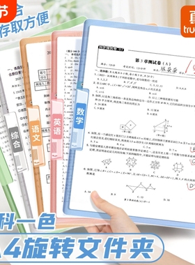 真彩旋转拉杆文件夹拉杆夹试卷夹小学生专用收纳夹初中整理夹资料夹卷子夹整理收纳档案夹办公用品考试科目