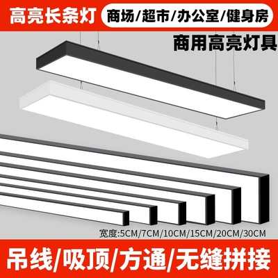 超亮LED长条灯办公室吊灯美发店铺商用教室吸顶直播间超市日光灯