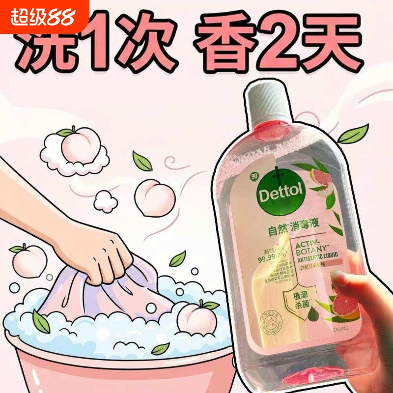 Dettol自然消毒液白桃香消毒水除臭剂植物温和宠物杀菌消毒除菌