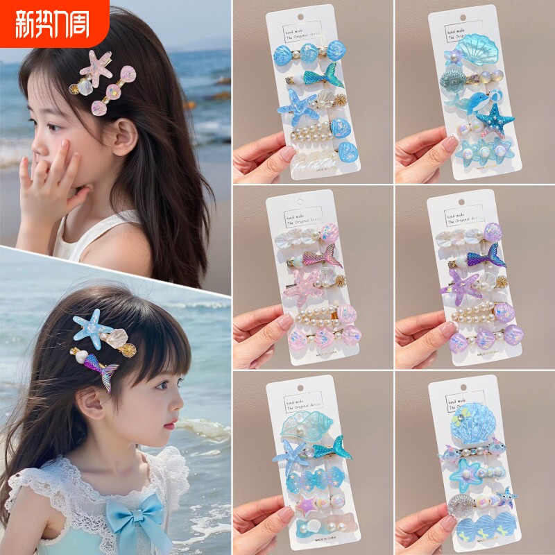 可爱海洋人鱼公主海星贝壳发夹儿童发卡夹刘海夹珍珠鸭嘴夹发饰