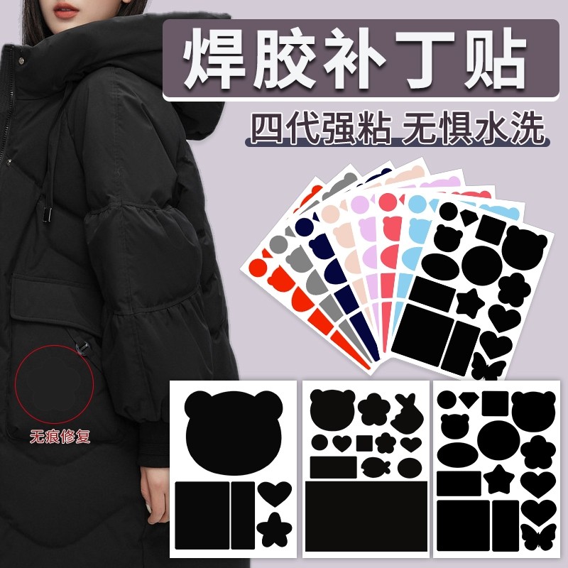 羽绒服的补丁贴衣服破洞高端布贴自粘免缝无痕修复水洗图案修补贴,居家布艺,布贴,淘宝优惠券,粉丝福利购,淘宝优惠卷