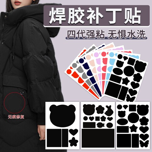 羽绒服的补丁贴衣服破洞高端布贴自粘免缝无痕修复图案修补贴网面