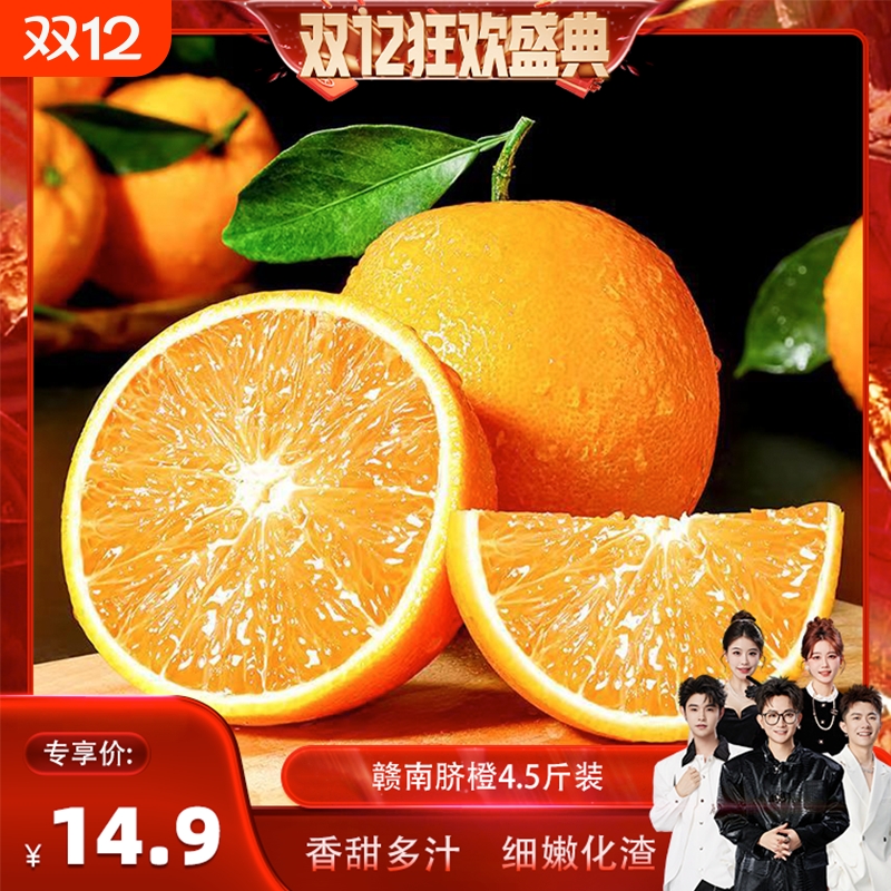 【香菇双12】正宗赣南脐橙新鲜橙子橘子应季甜橙当季水果榨汁鲜橙