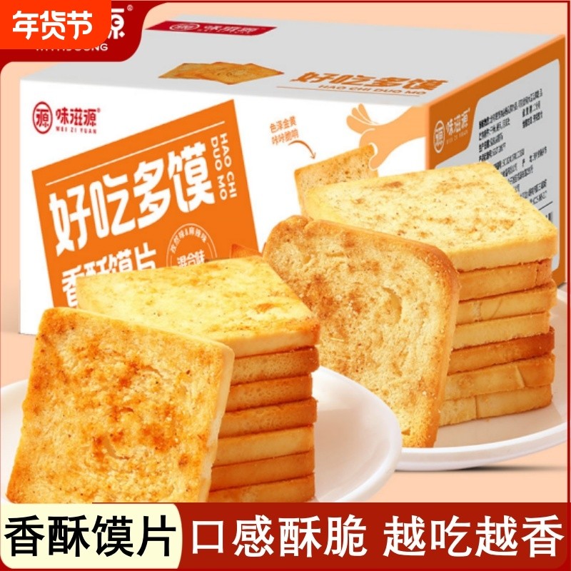 香酥馍片混合口味批发米多馒头片办公室休闲零食即食好吃非油炸