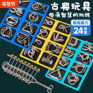 九连环智力解锁环解扣儿童小学生益智玩具鲁班锁孔明锁全套24件套